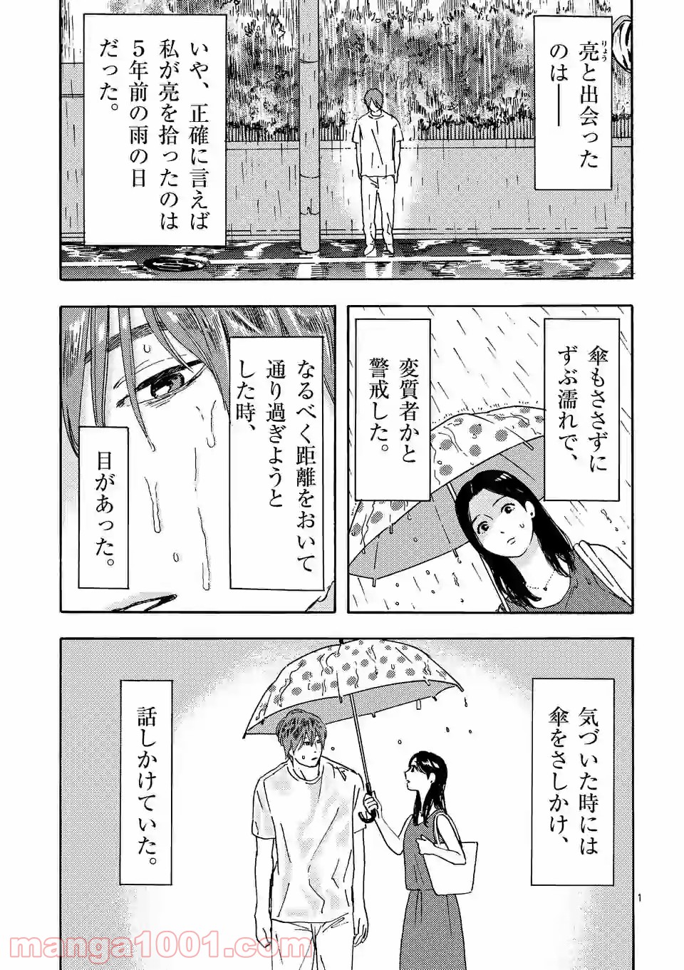 私の夫は冷凍庫に眠っている 第10.1話 - Trang 1