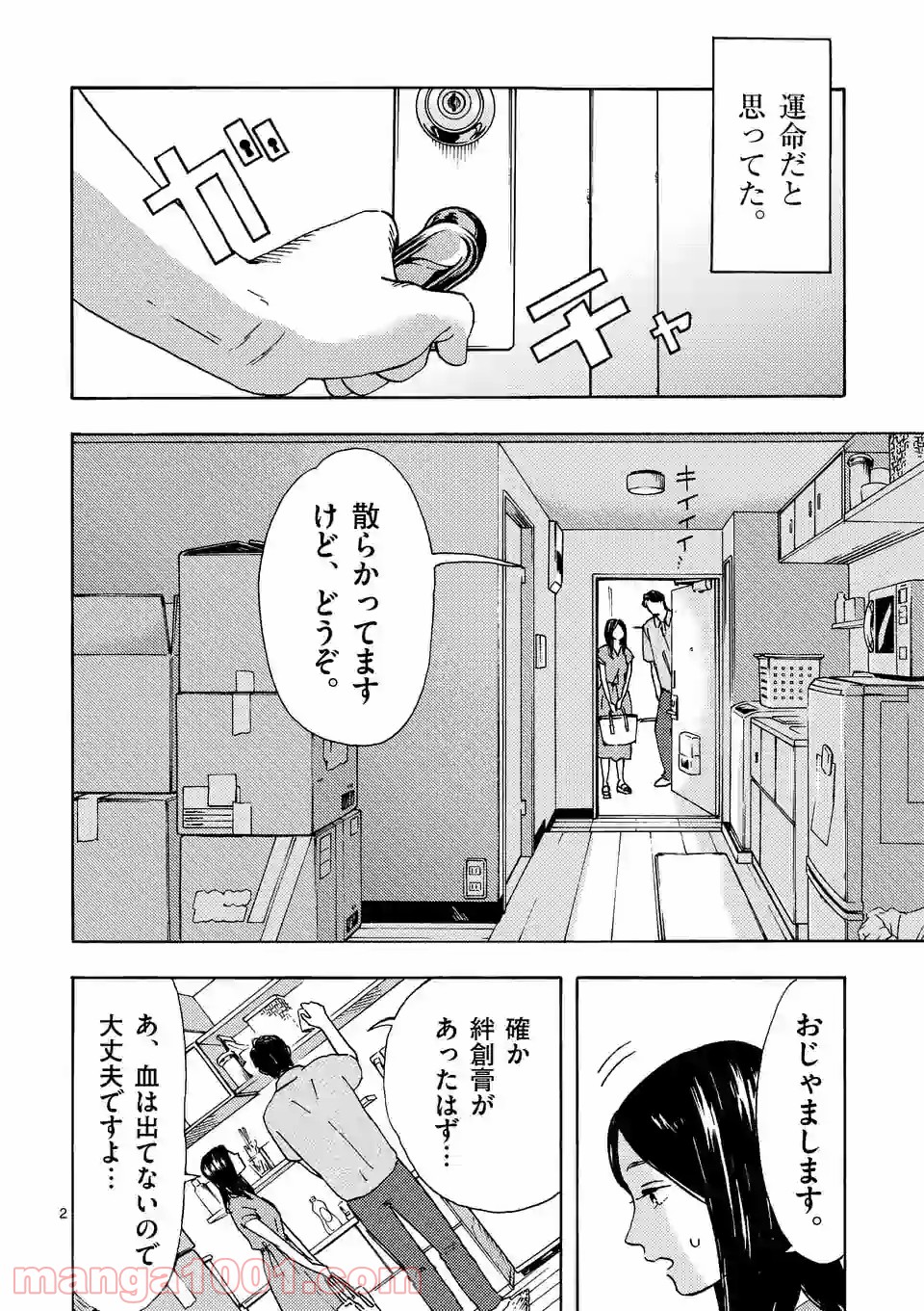 私の夫は冷凍庫に眠っている 第10.1話 - Trang 2
