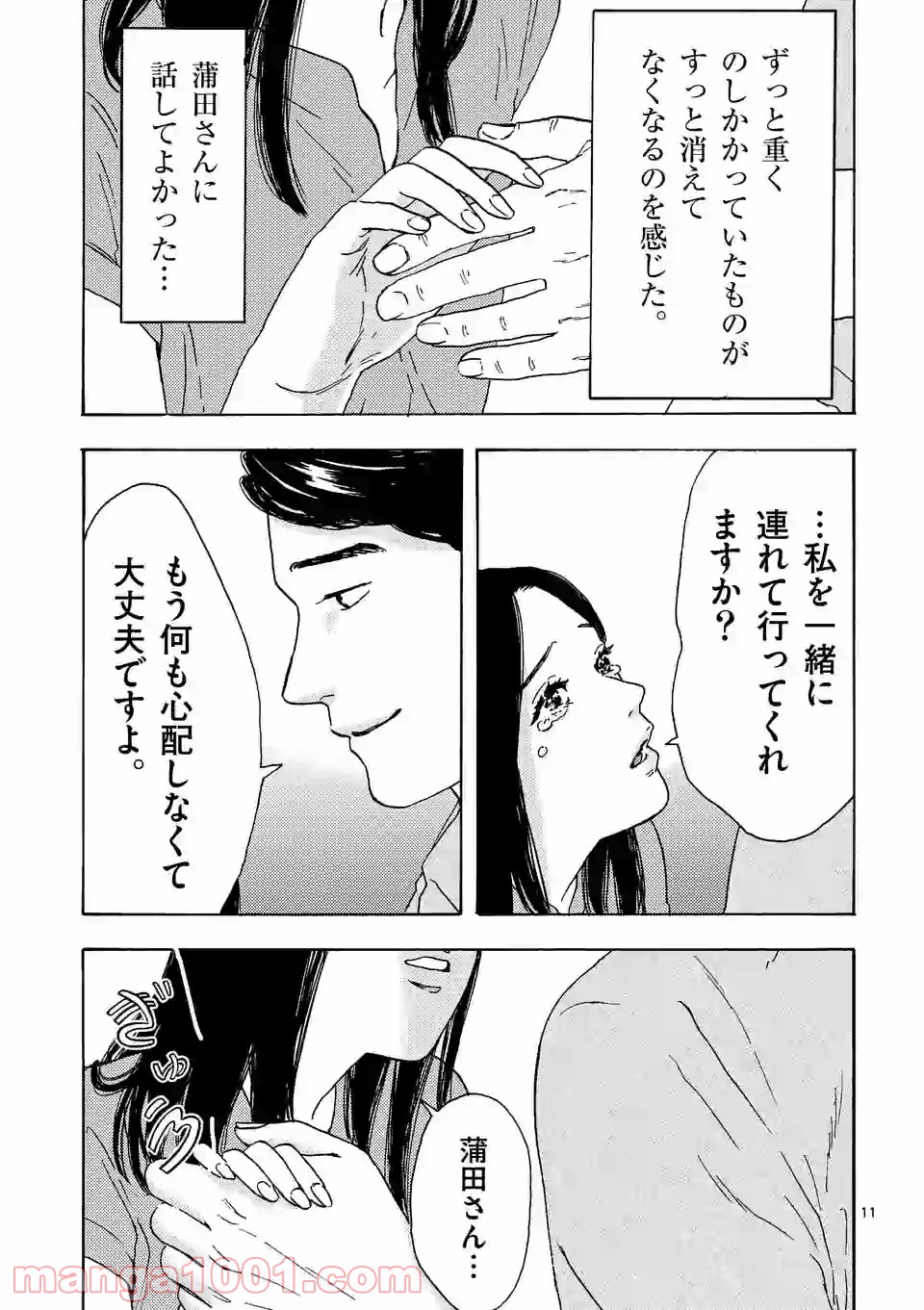 私の夫は冷凍庫に眠っている 第10.1話 - Trang 11