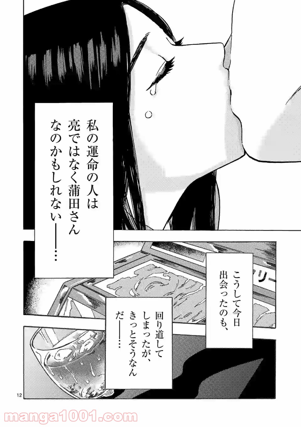 私の夫は冷凍庫に眠っている 第10.1話 - Trang 12