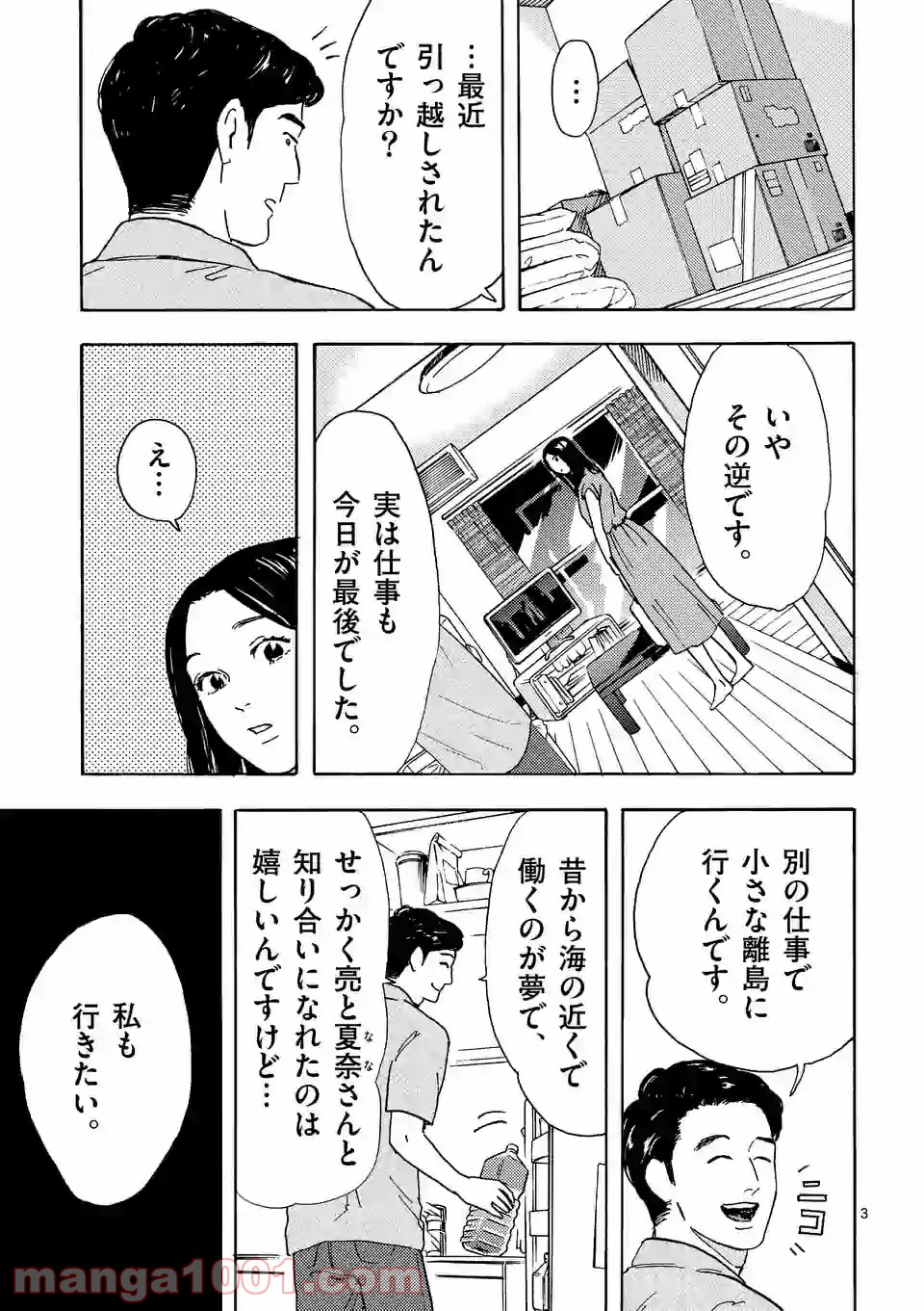 私の夫は冷凍庫に眠っている 第10.1話 - Trang 3