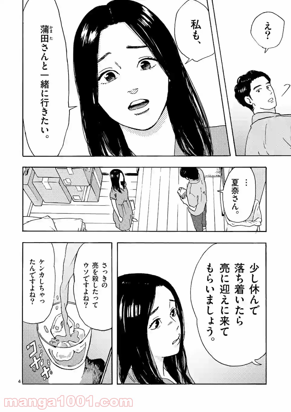 私の夫は冷凍庫に眠っている 第10.1話 - Trang 4