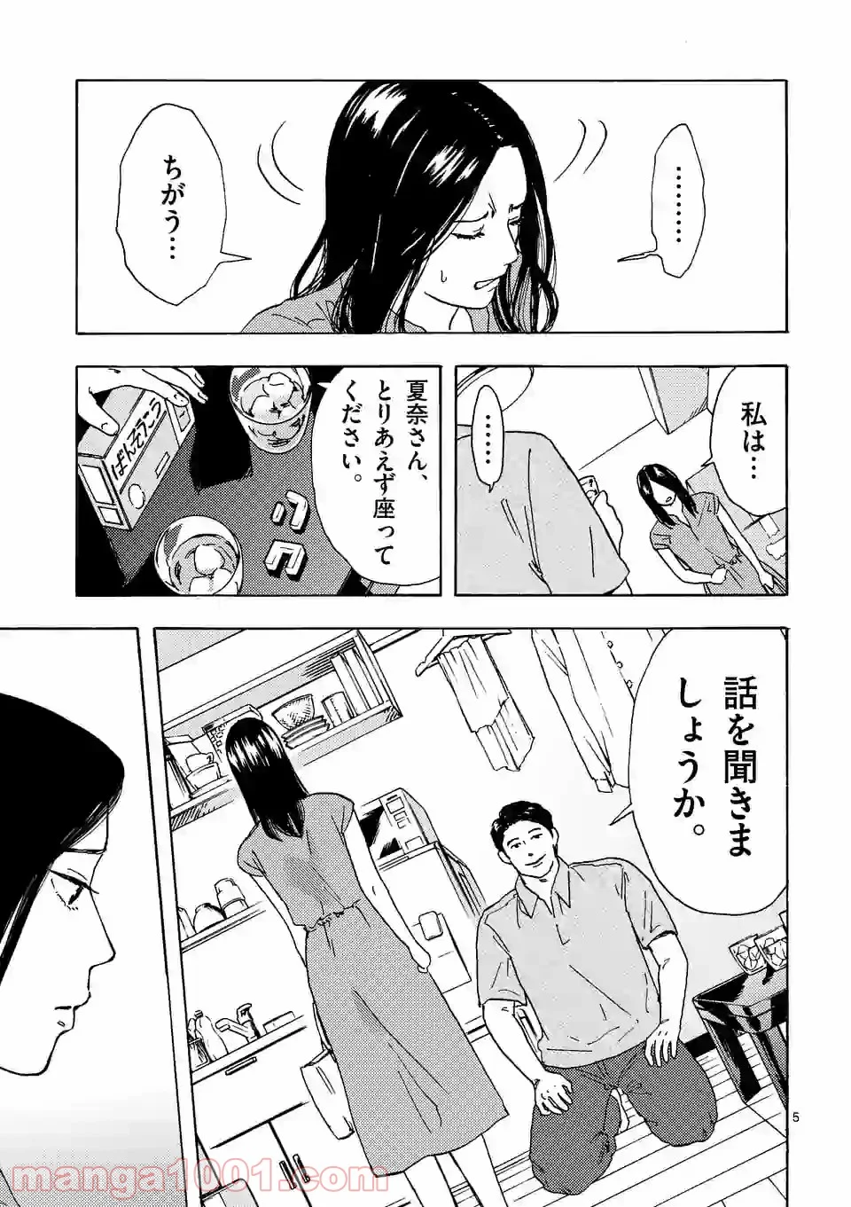 私の夫は冷凍庫に眠っている 第10.1話 - Trang 5