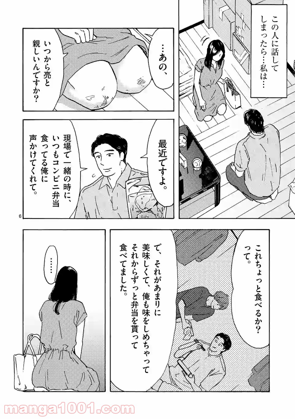 私の夫は冷凍庫に眠っている 第10.1話 - Trang 6