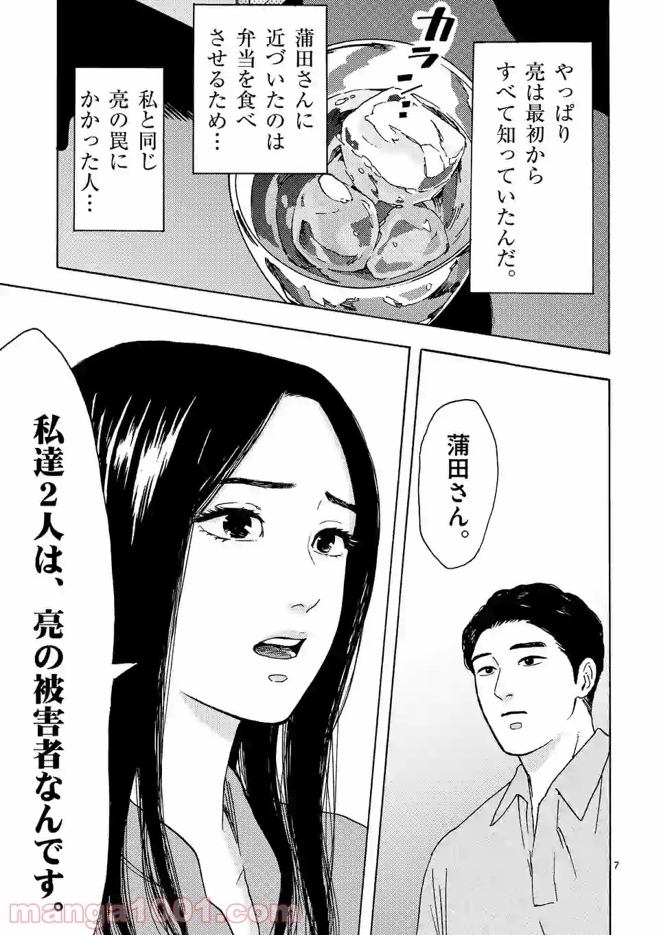 私の夫は冷凍庫に眠っている 第10.1話 - Trang 7