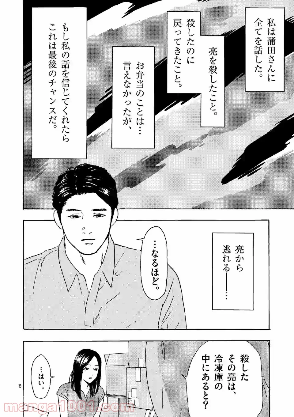 私の夫は冷凍庫に眠っている 第10.1話 - Trang 8