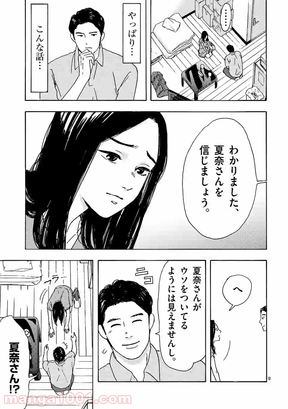私の夫は冷凍庫に眠っている 第10.1話 - Trang 9