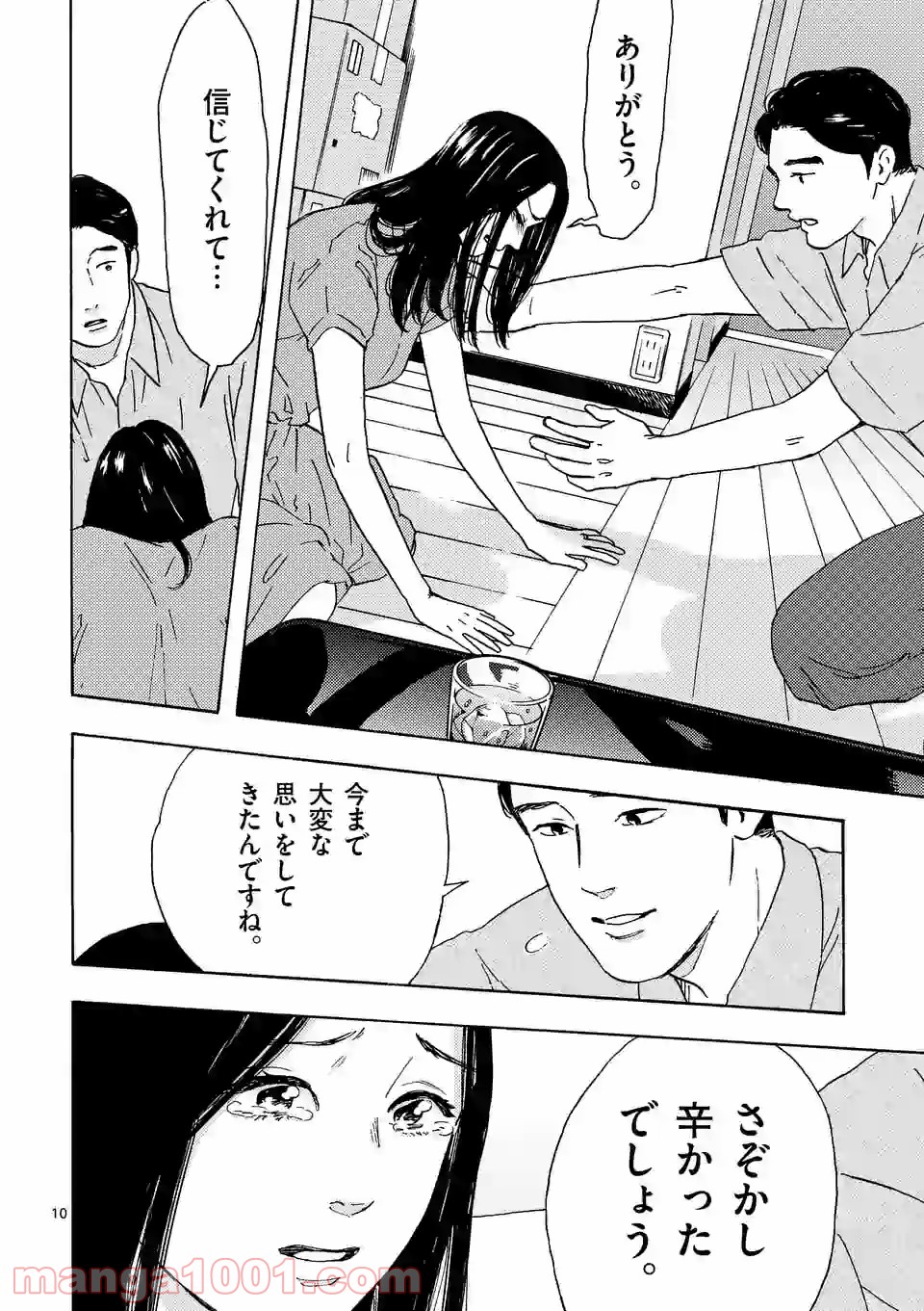 私の夫は冷凍庫に眠っている 第10.1話 - Trang 10