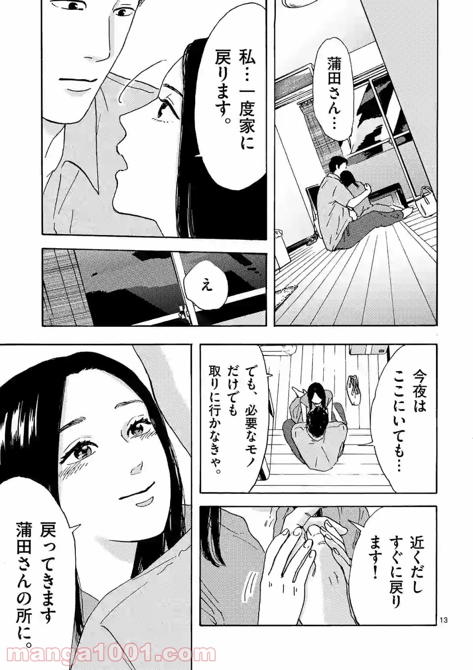 私の夫は冷凍庫に眠っている 第10.2話 - Trang 1