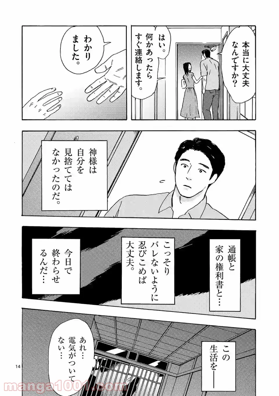 私の夫は冷凍庫に眠っている 第10.2話 - Trang 2