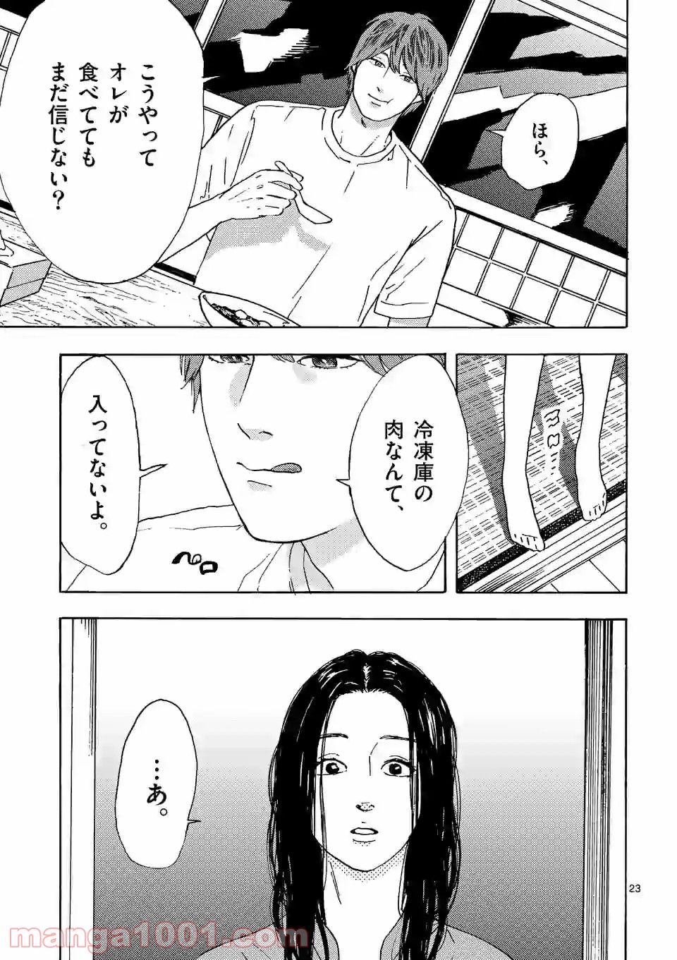 私の夫は冷凍庫に眠っている 第10.2話 - Trang 11