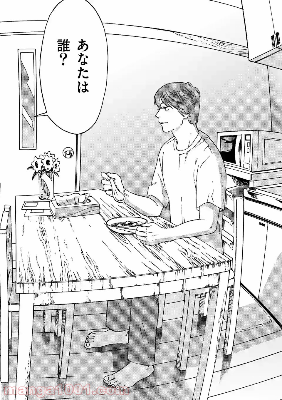 私の夫は冷凍庫に眠っている 第10.2話 - Trang 12