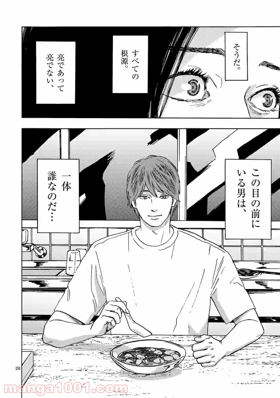 私の夫は冷凍庫に眠っている 第10.2話 - Trang 14