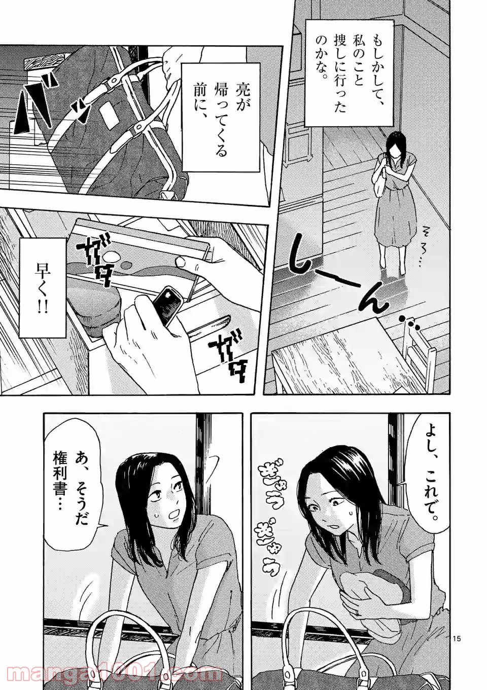 私の夫は冷凍庫に眠っている 第10.2話 - Trang 3