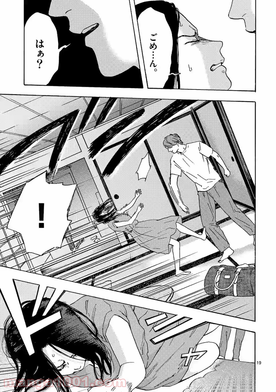 私の夫は冷凍庫に眠っている 第10.2話 - Trang 7