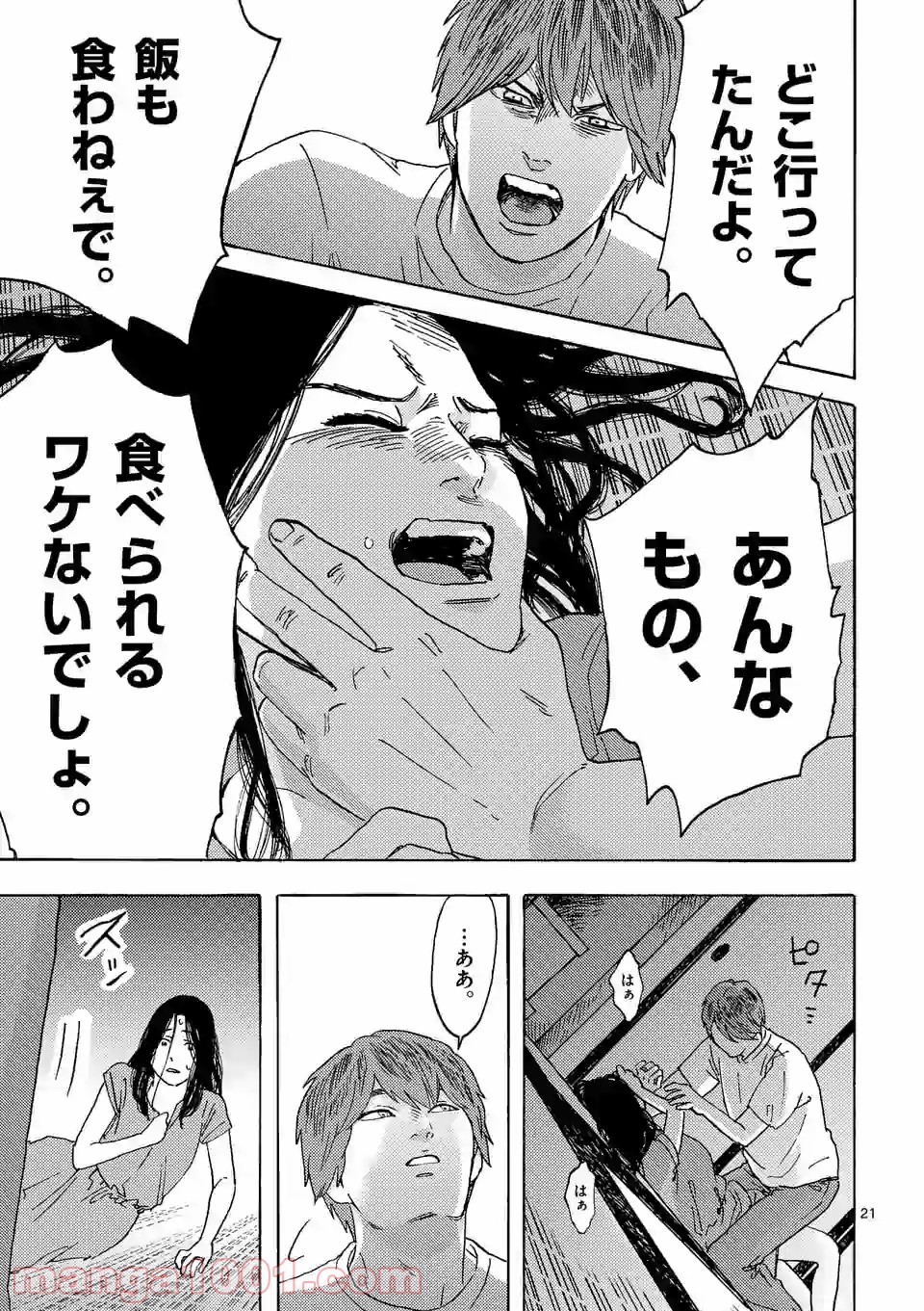 私の夫は冷凍庫に眠っている 第10.2話 - Trang 9