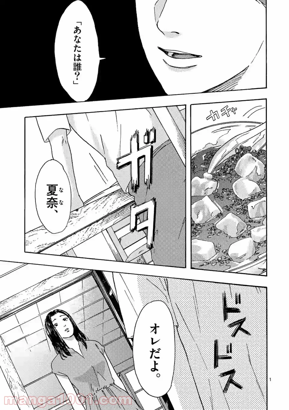 私の夫は冷凍庫に眠っている 第11.1話 - Trang 1