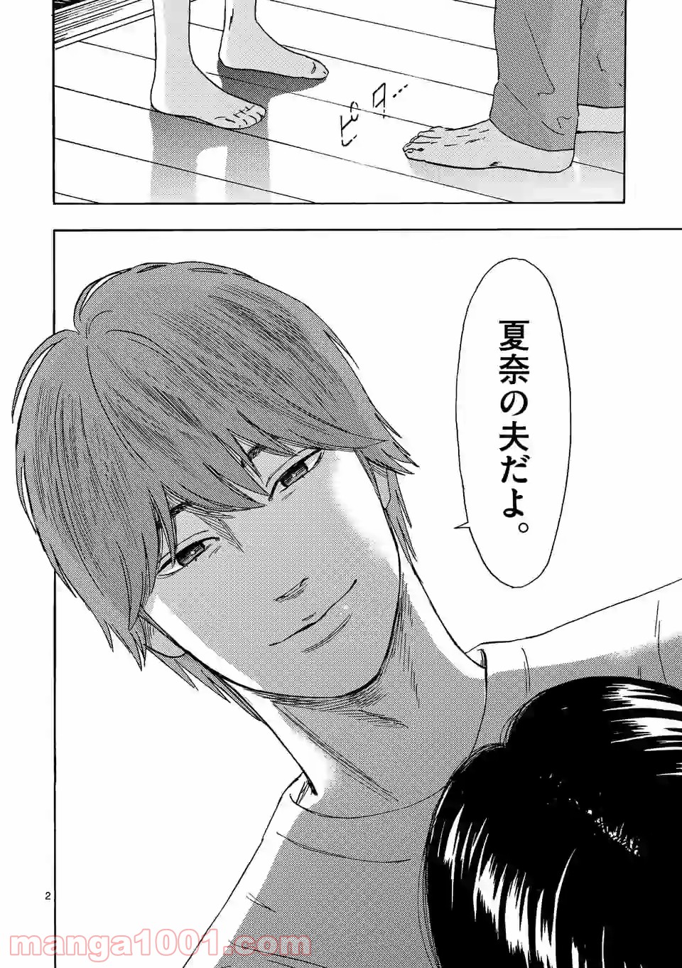 私の夫は冷凍庫に眠っている 第11.1話 - Trang 2