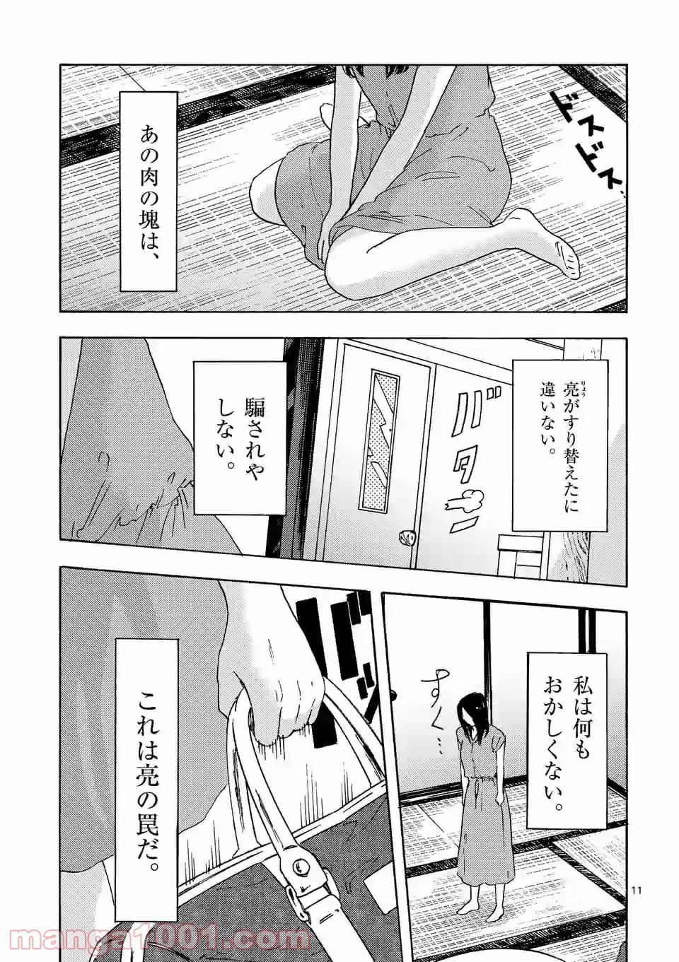 私の夫は冷凍庫に眠っている 第11.1話 - Trang 11