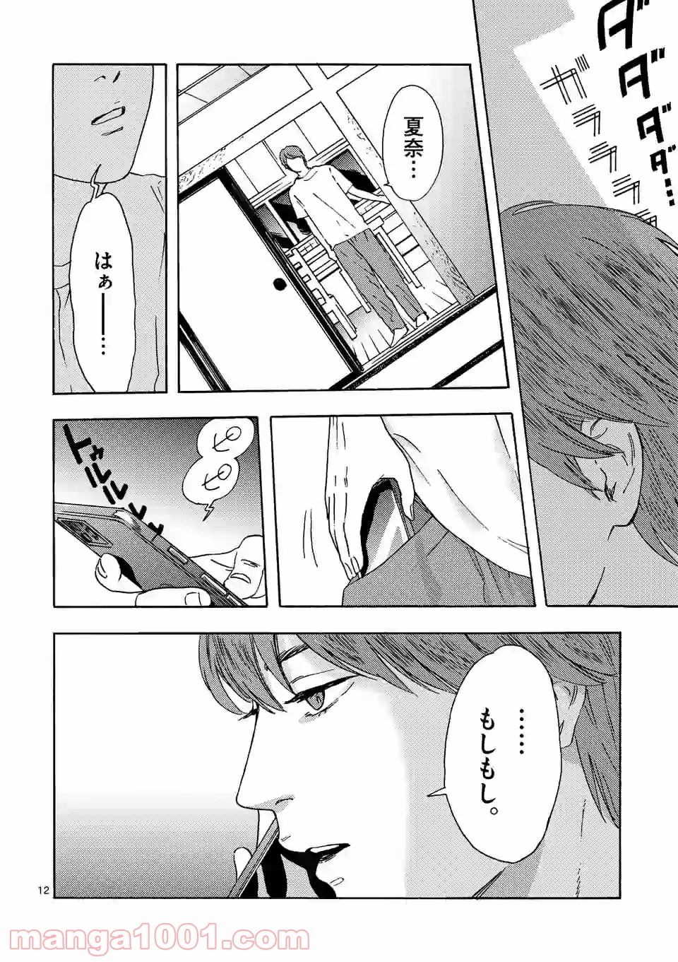 私の夫は冷凍庫に眠っている 第11.1話 - Trang 12