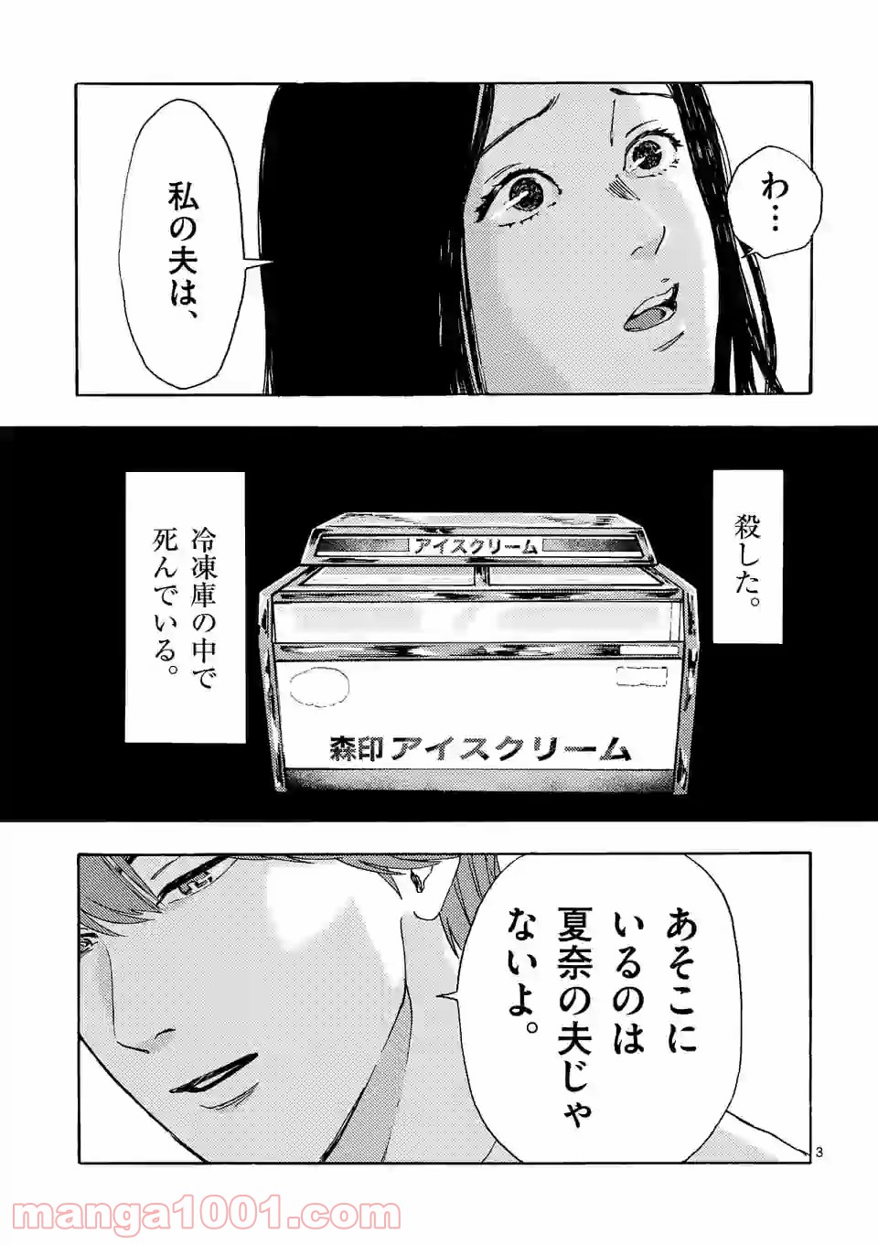 私の夫は冷凍庫に眠っている 第11.1話 - Trang 3