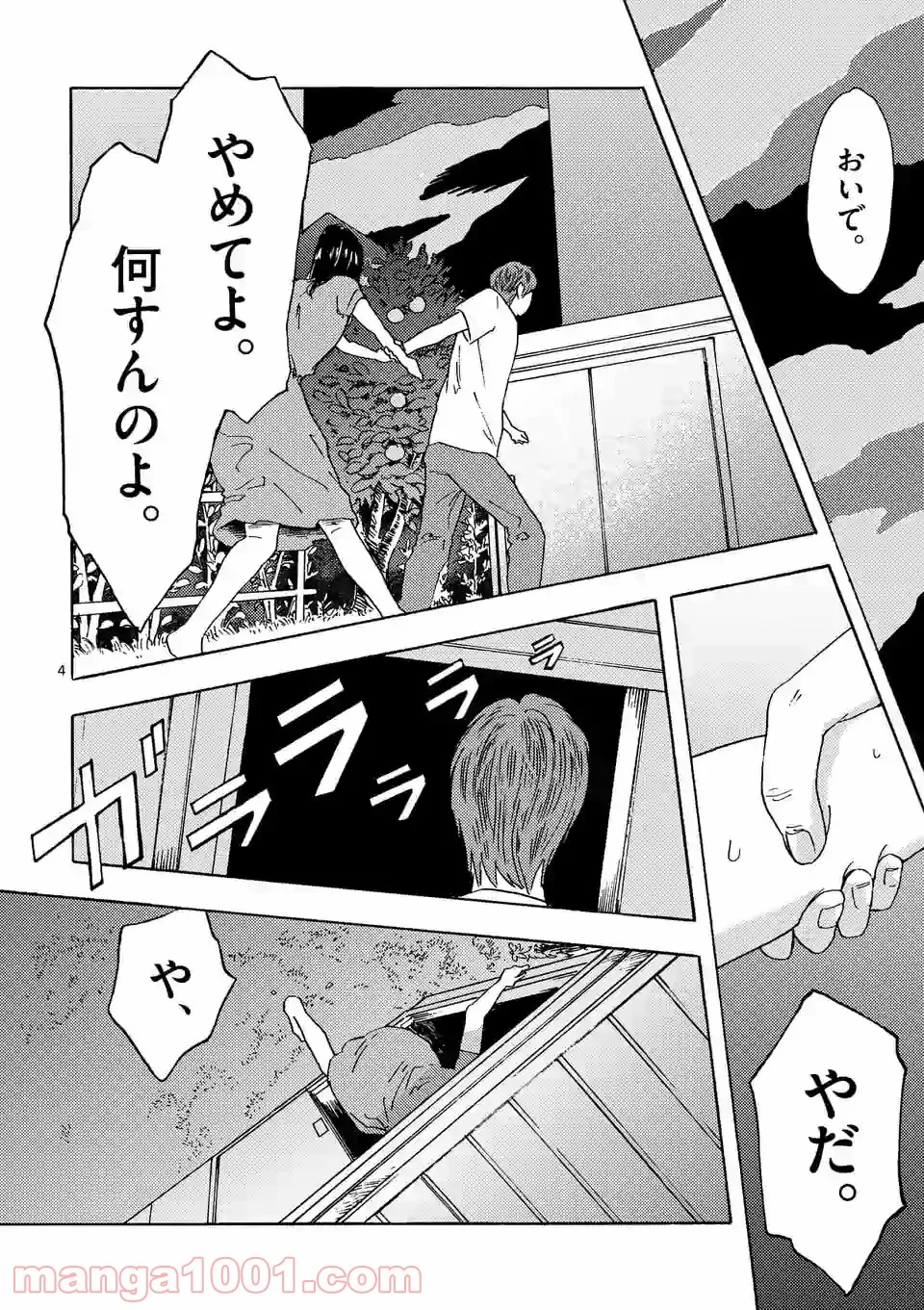 私の夫は冷凍庫に眠っている 第11.1話 - Trang 4