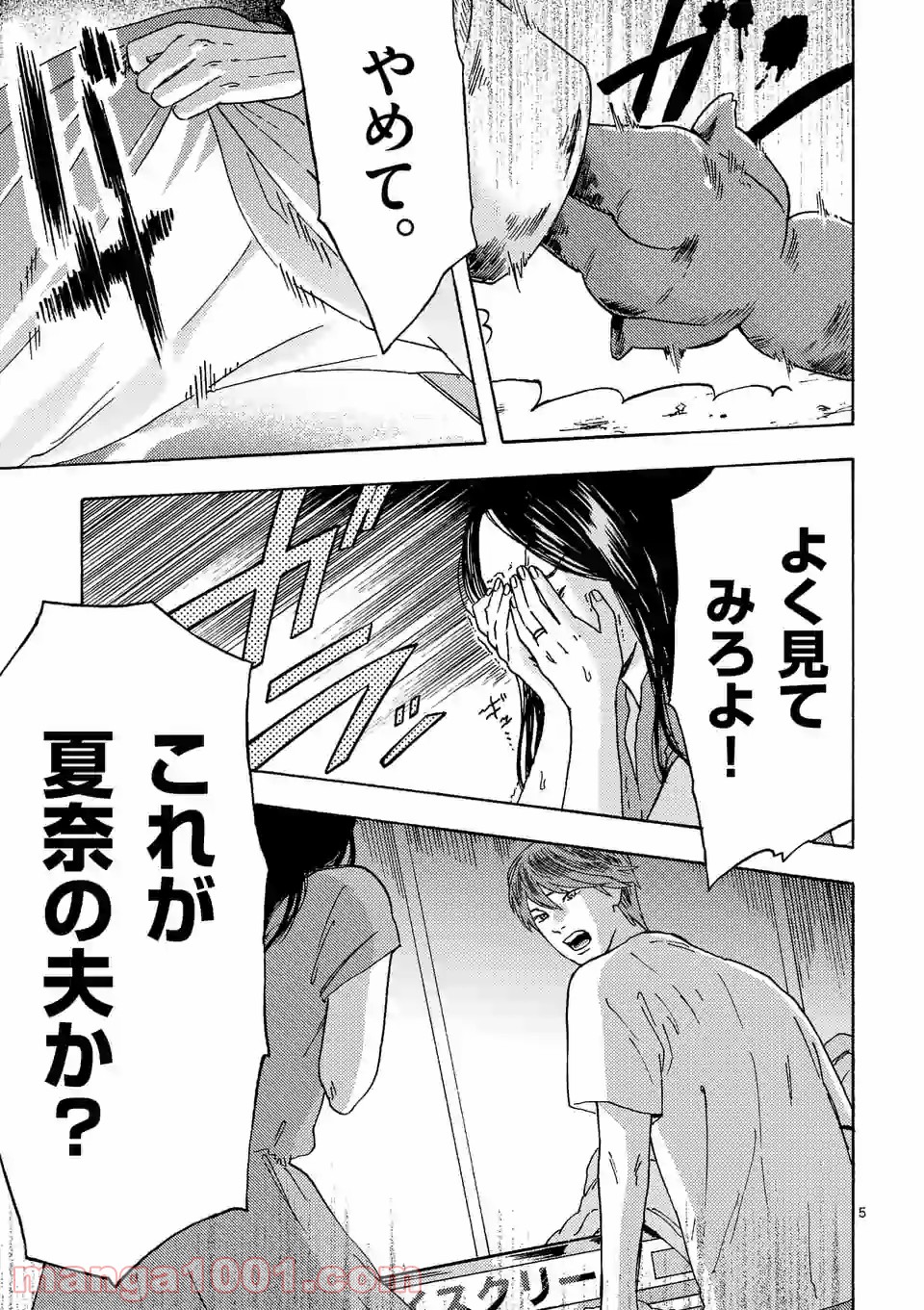 私の夫は冷凍庫に眠っている 第11.1話 - Trang 5