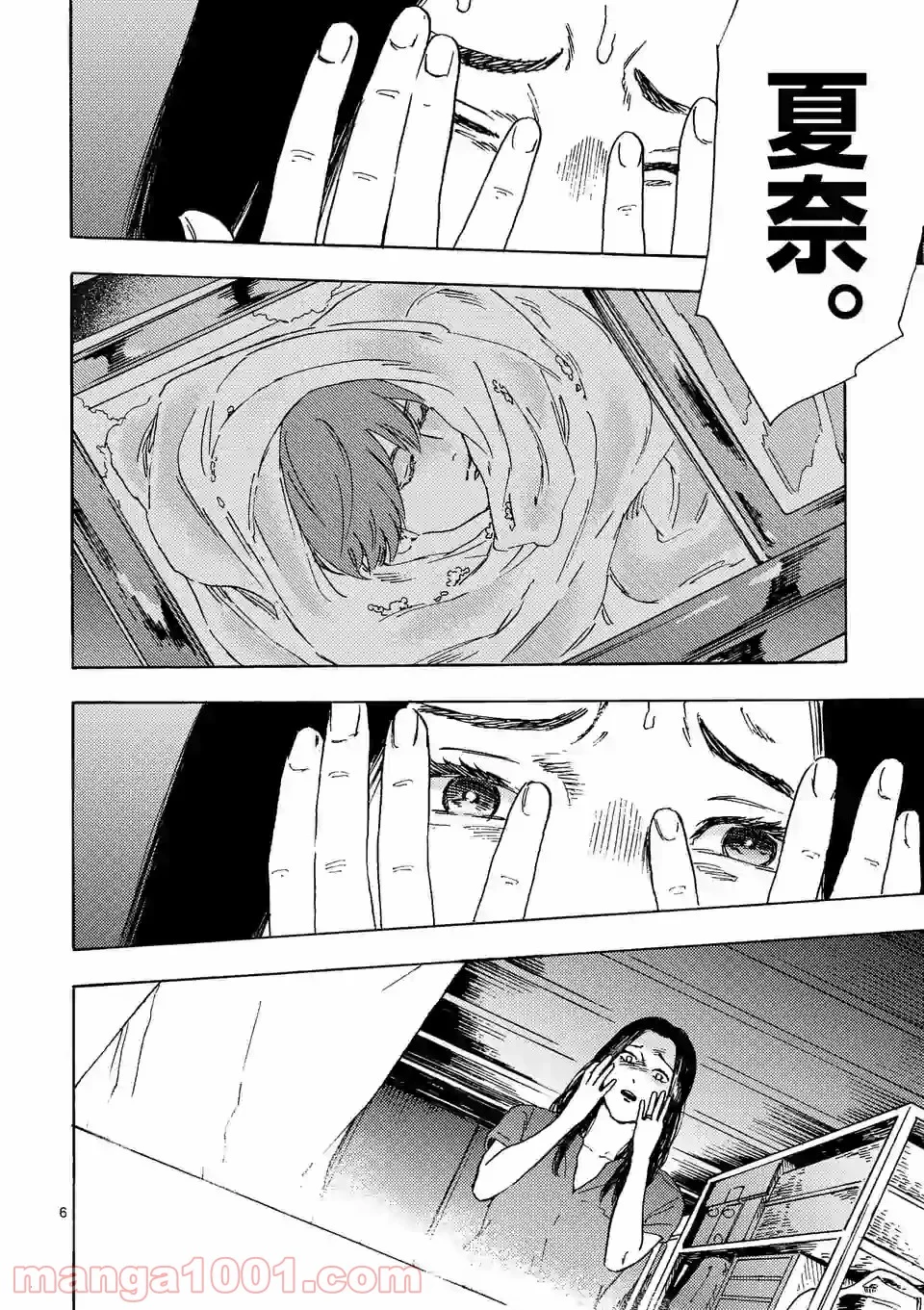 私の夫は冷凍庫に眠っている 第11.1話 - Trang 6