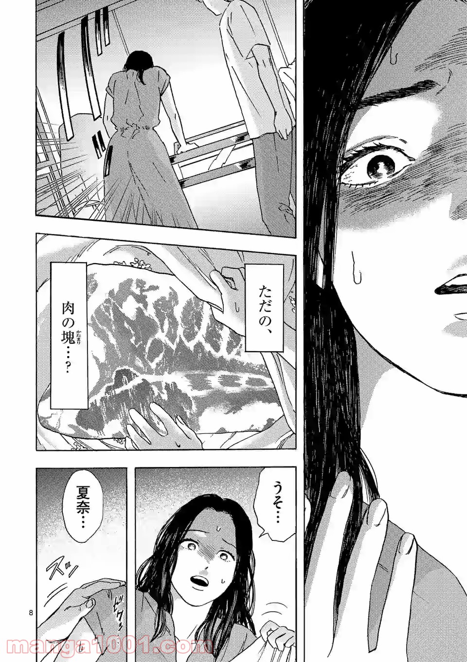 私の夫は冷凍庫に眠っている 第11.1話 - Trang 8