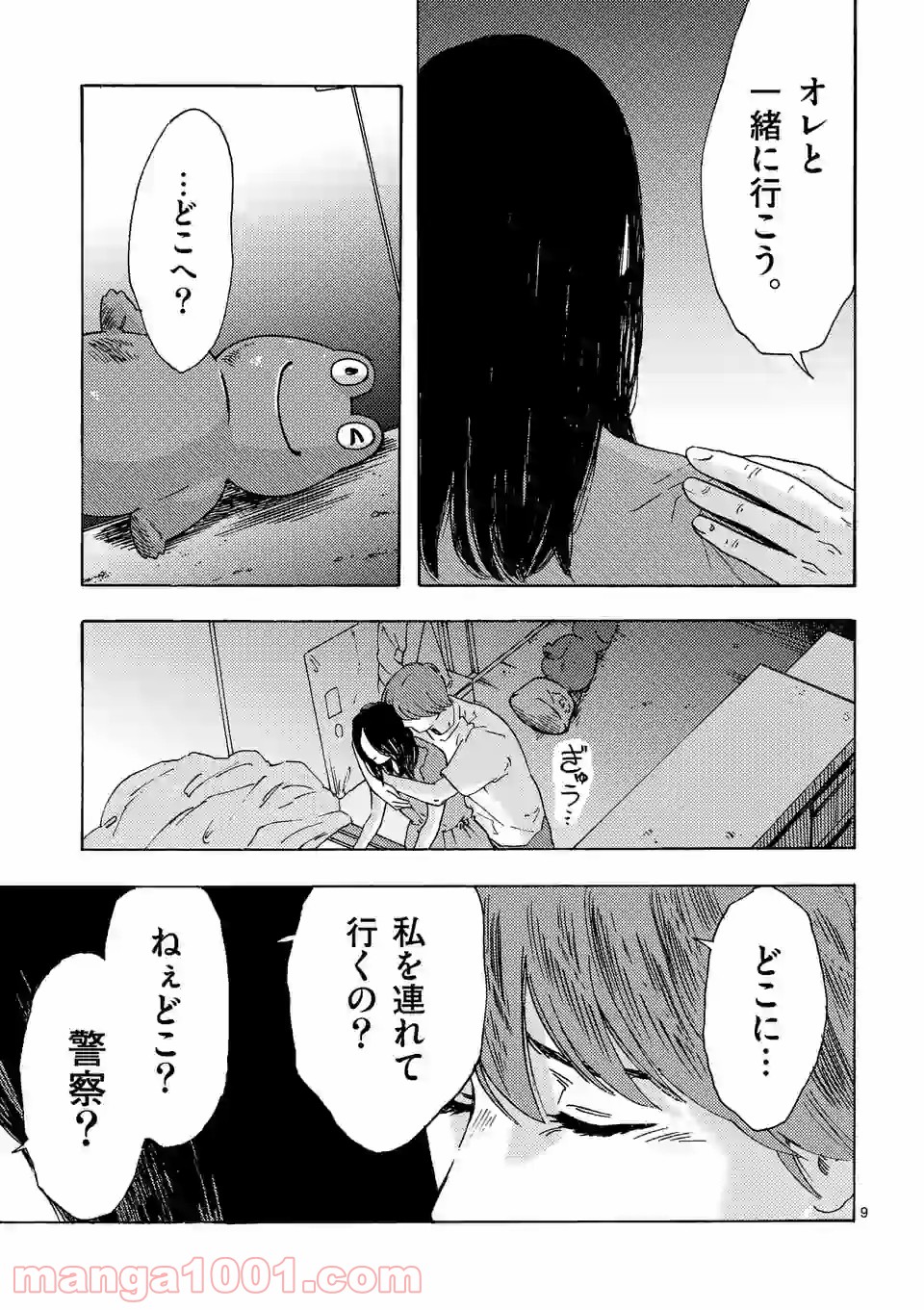 私の夫は冷凍庫に眠っている 第11.1話 - Trang 9
