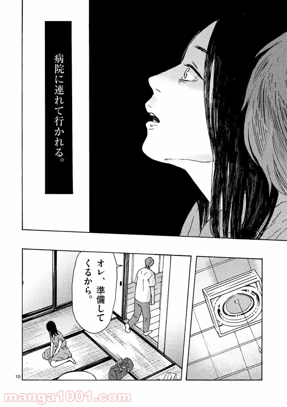 私の夫は冷凍庫に眠っている 第11.1話 - Trang 10