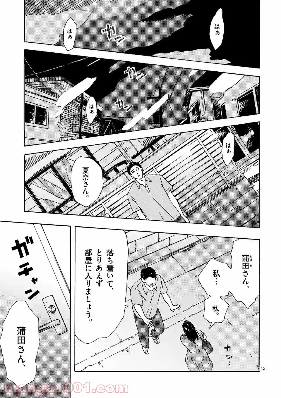 私の夫は冷凍庫に眠っている 第11.2話 - Trang 1