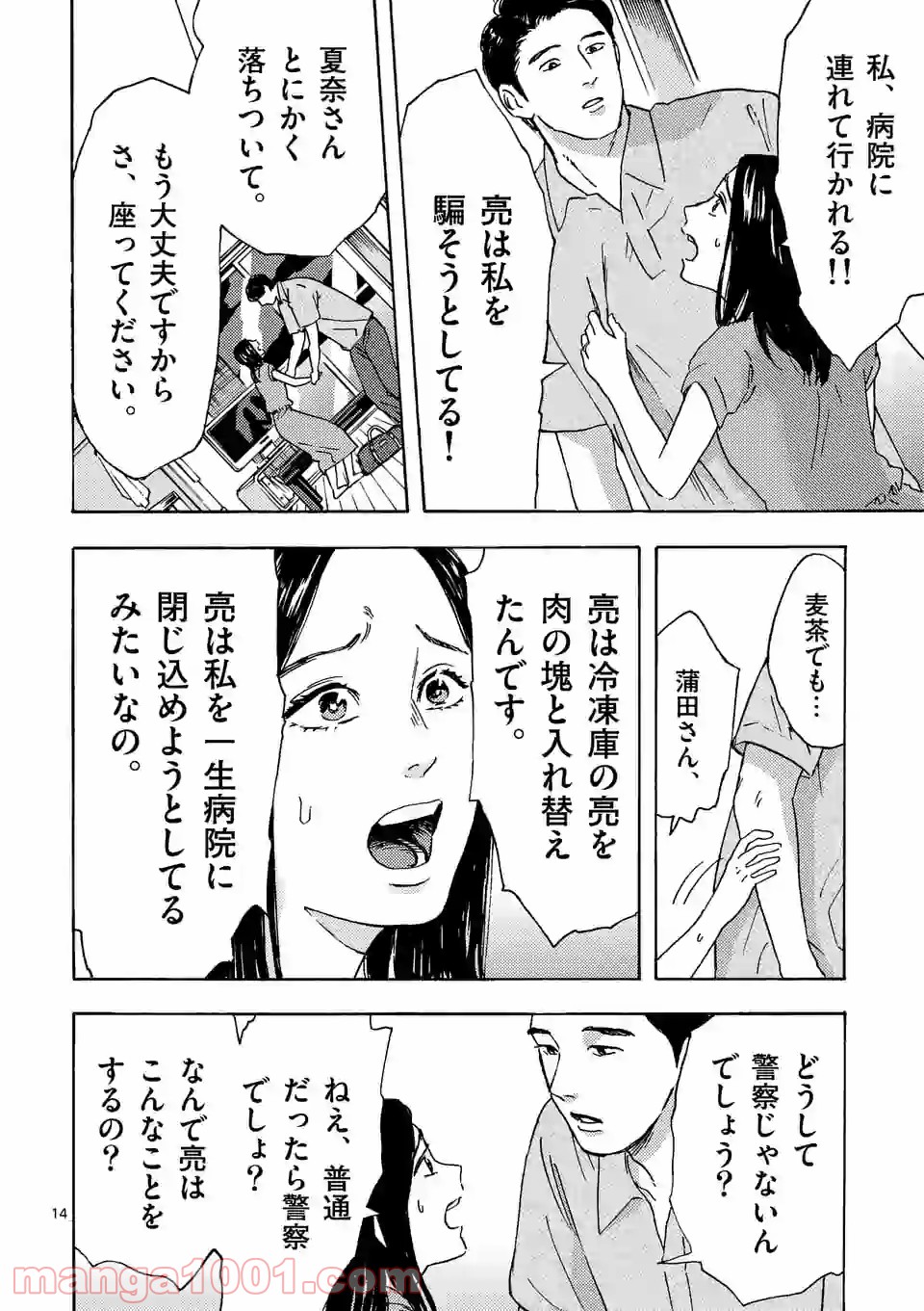 私の夫は冷凍庫に眠っている 第11.2話 - Trang 2