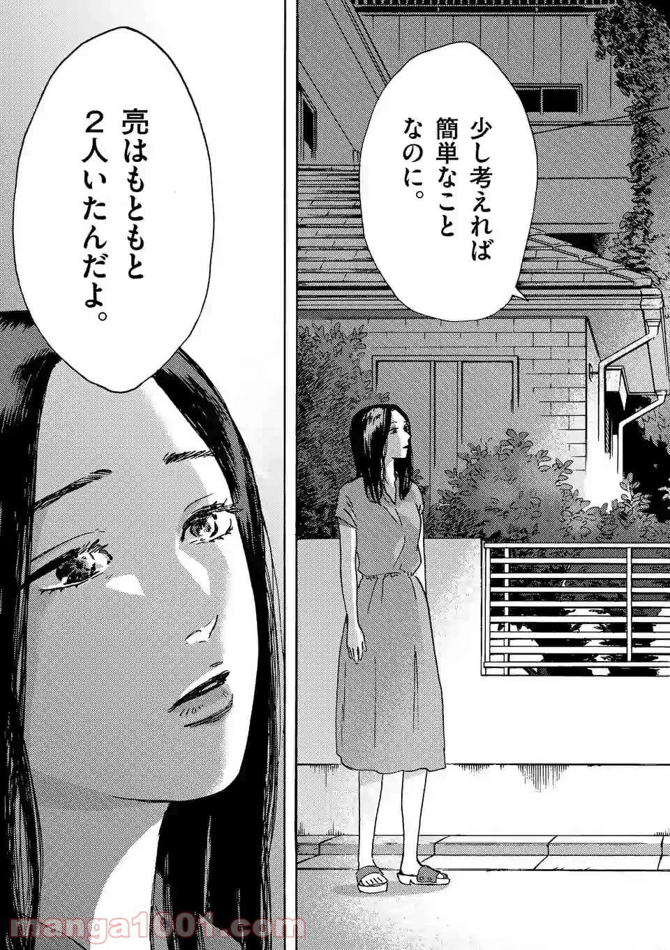 私の夫は冷凍庫に眠っている 第11.2話 - Trang 11