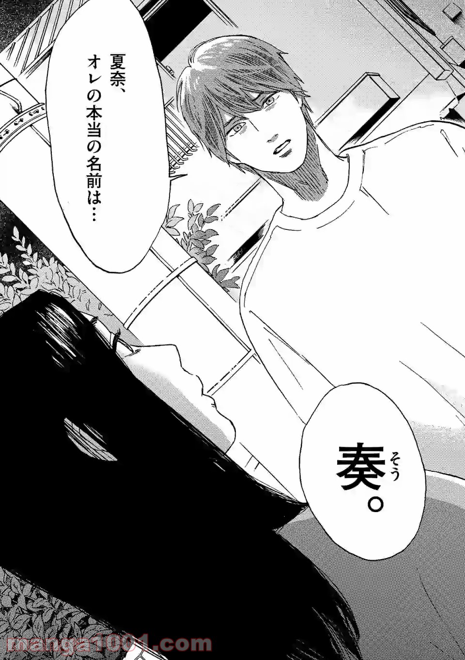 私の夫は冷凍庫に眠っている 第11.2話 - Trang 12