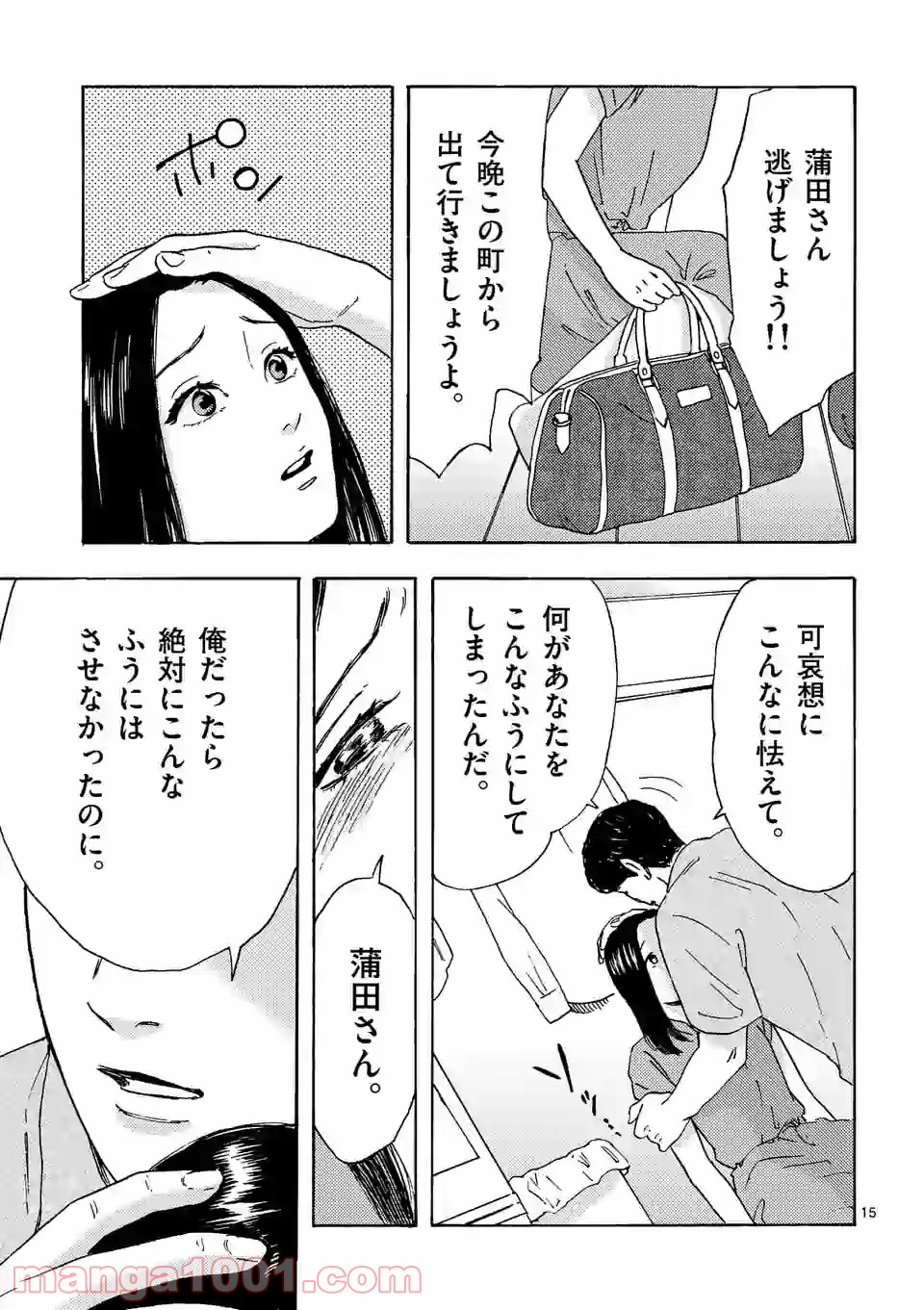 私の夫は冷凍庫に眠っている 第11.2話 - Trang 3