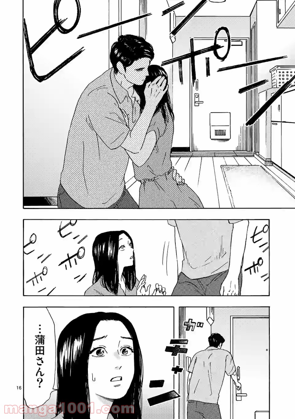 私の夫は冷凍庫に眠っている 第11.2話 - Trang 4