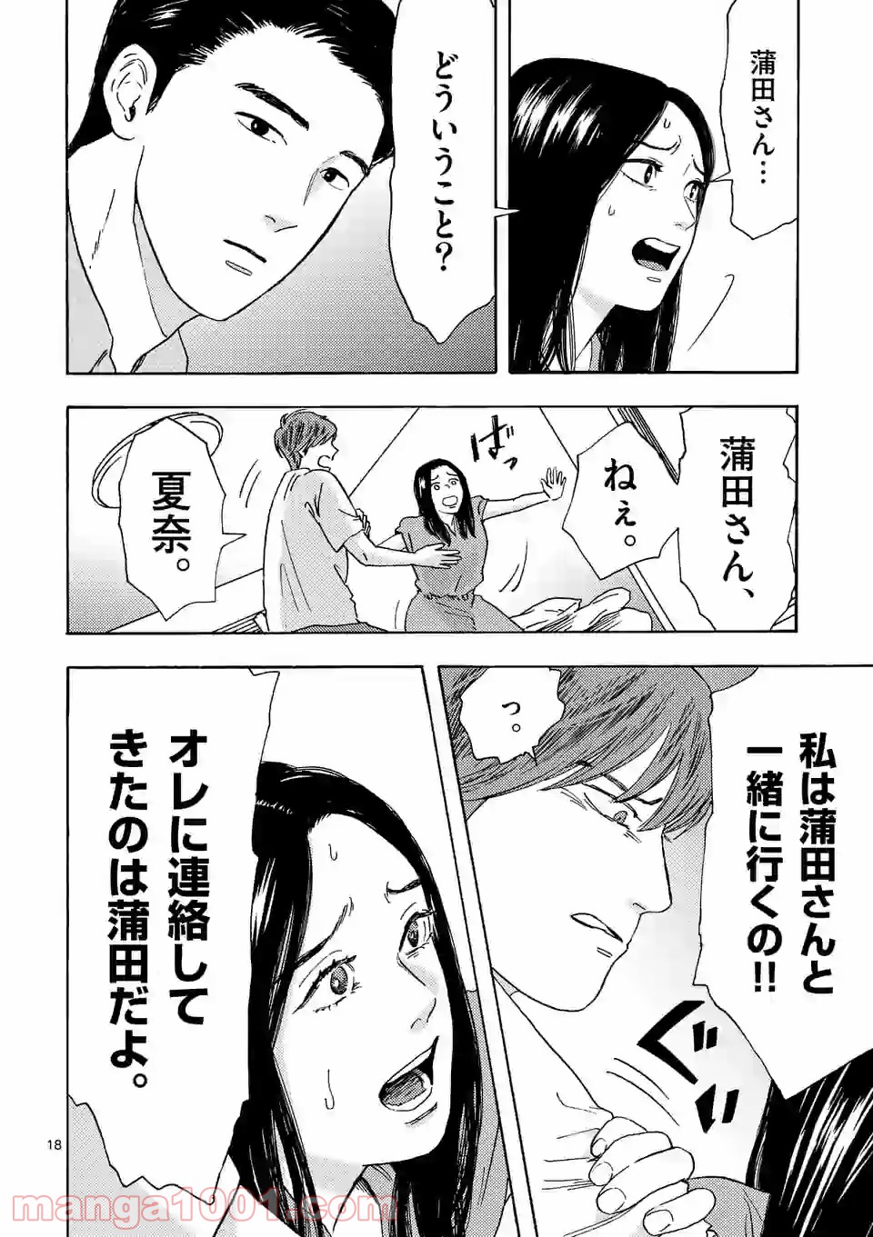 私の夫は冷凍庫に眠っている 第11.2話 - Trang 6