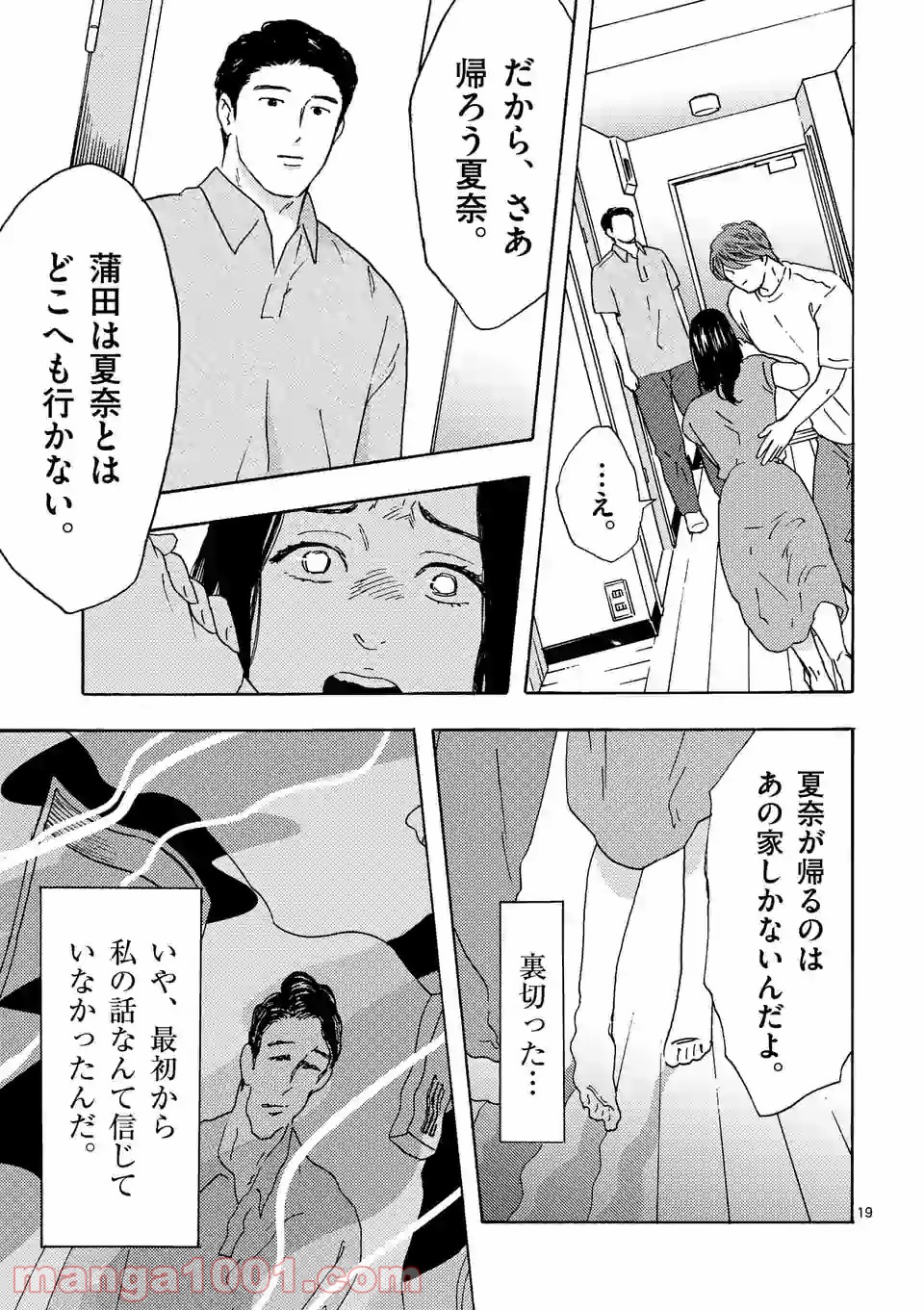 私の夫は冷凍庫に眠っている 第11.2話 - Trang 7