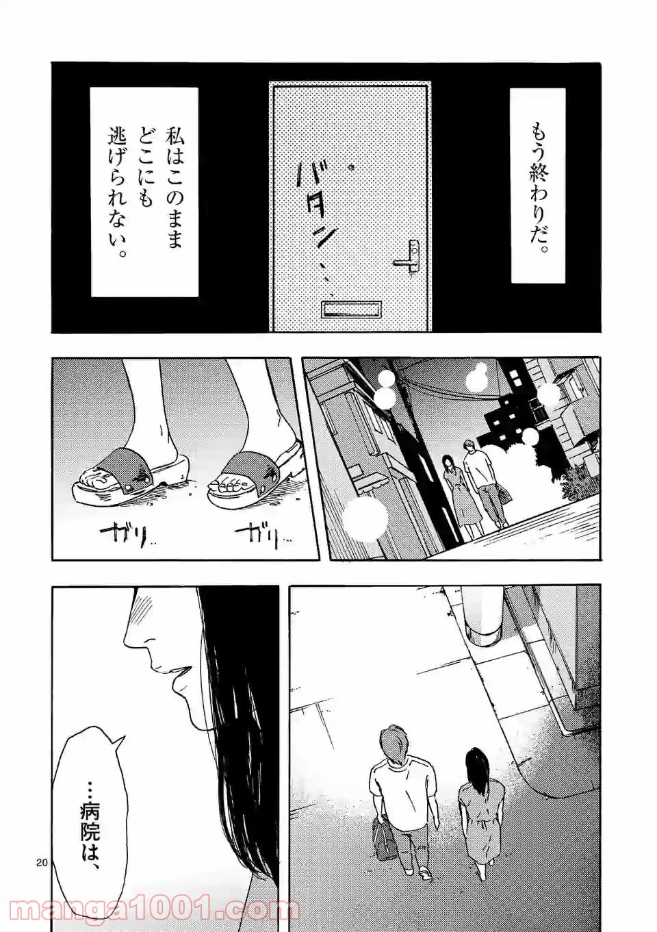 私の夫は冷凍庫に眠っている 第11.2話 - Trang 8