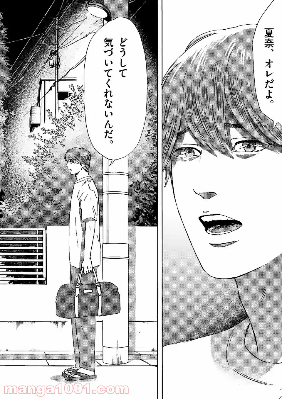 私の夫は冷凍庫に眠っている 第11.2話 - Trang 10