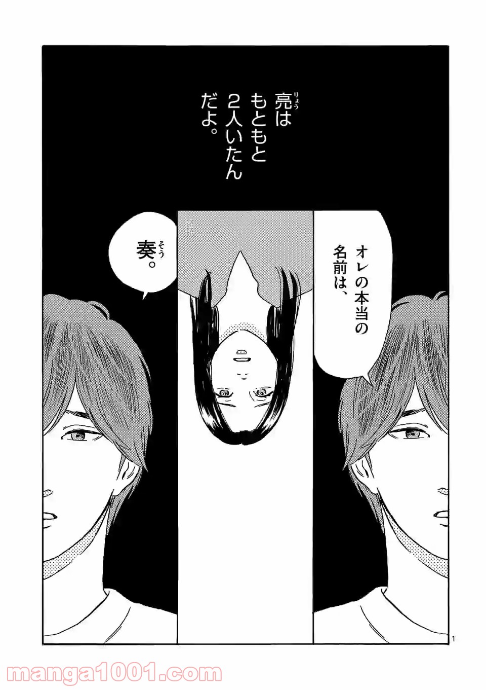 私の夫は冷凍庫に眠っている 第12.1話 - Trang 1