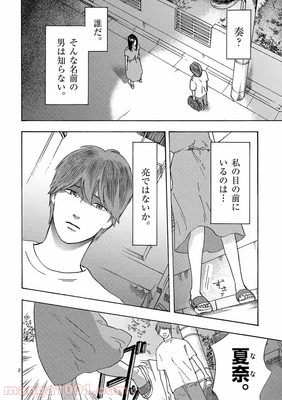 私の夫は冷凍庫に眠っている 第12.1話 - Trang 2