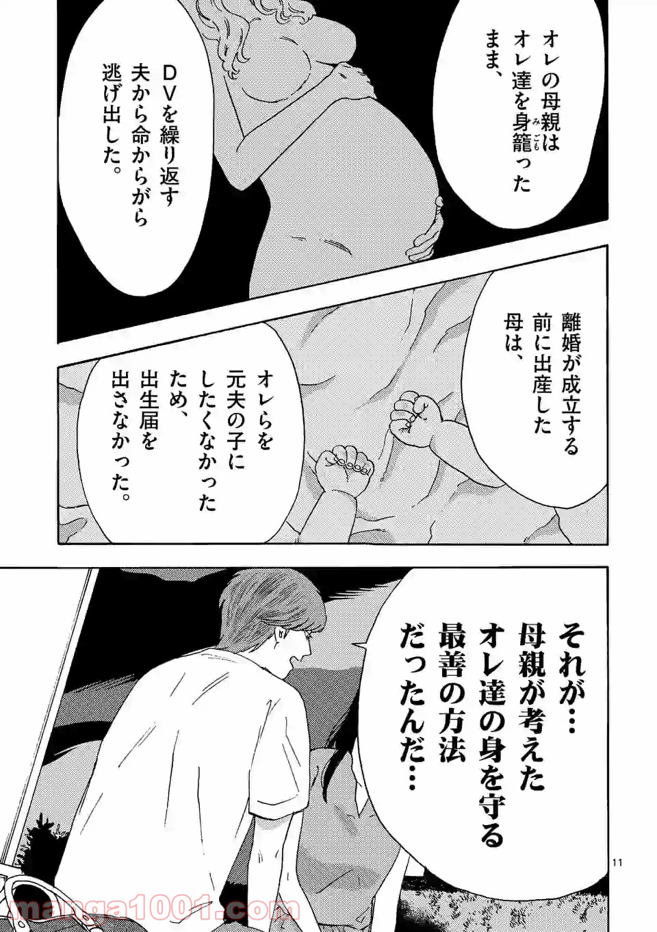 私の夫は冷凍庫に眠っている 第12.1話 - Trang 11
