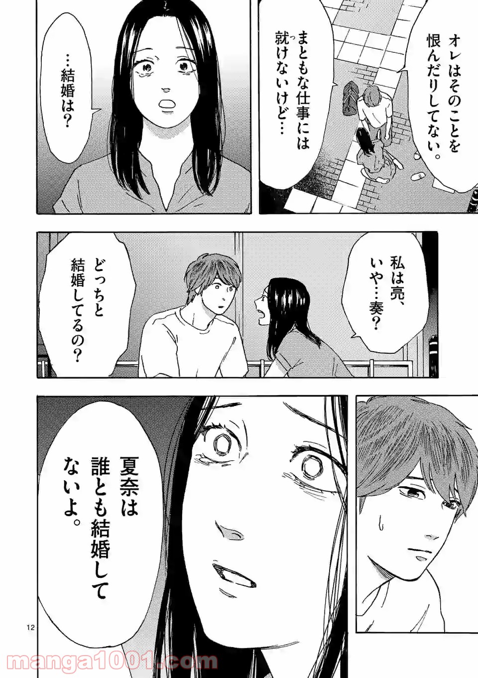 私の夫は冷凍庫に眠っている 第12.1話 - Trang 12