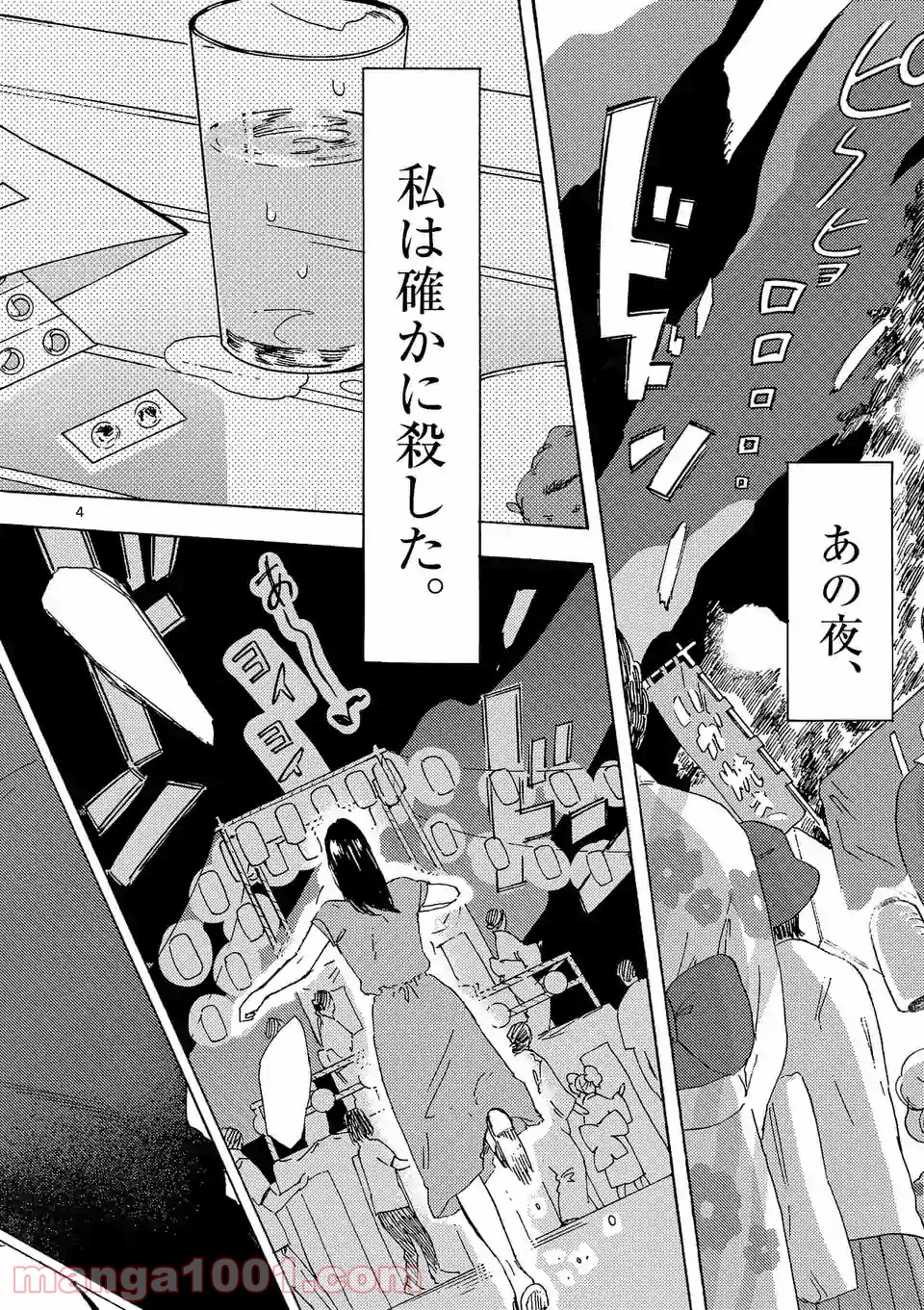 私の夫は冷凍庫に眠っている 第12.1話 - Trang 4