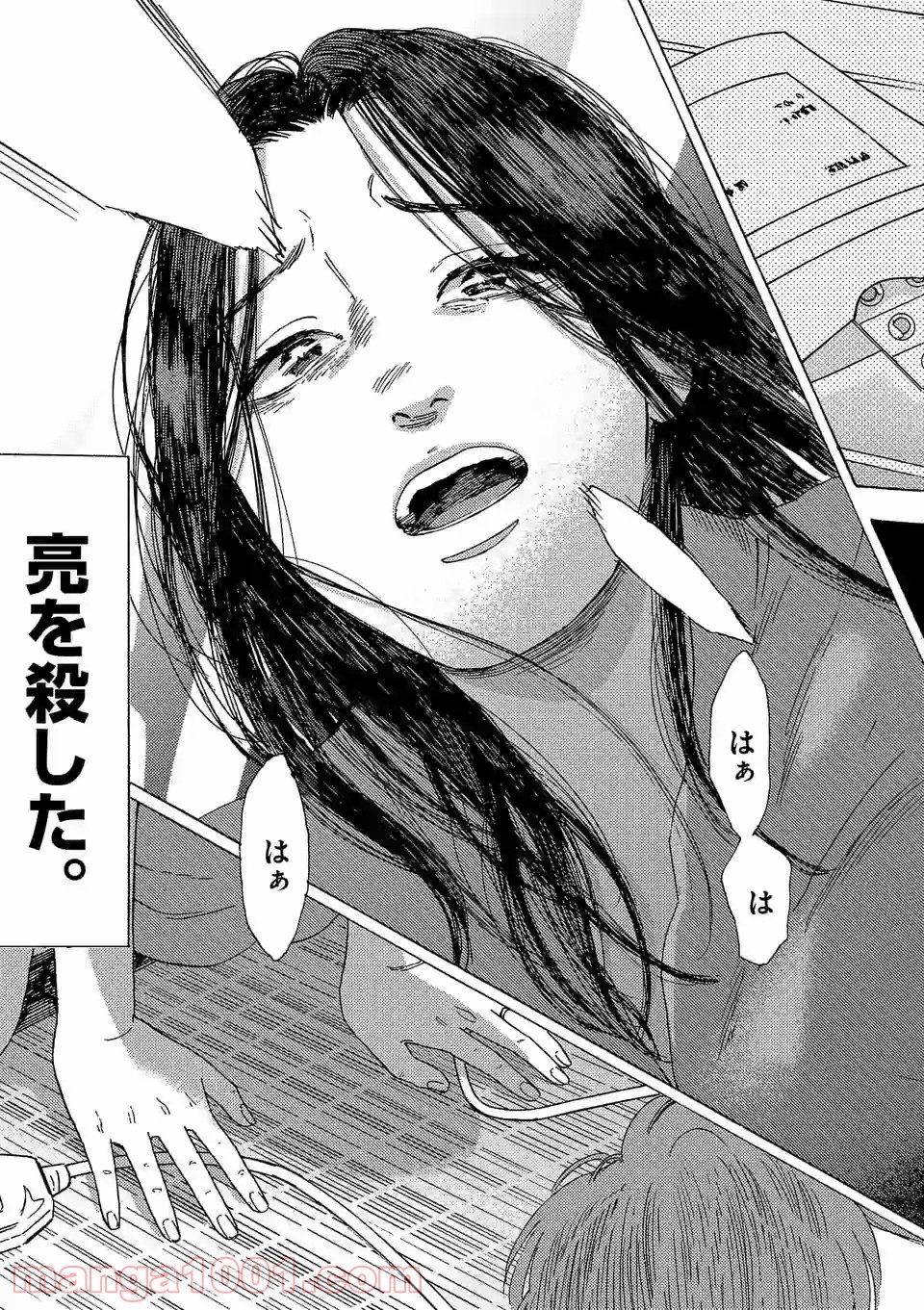 私の夫は冷凍庫に眠っている 第12.1話 - Trang 5