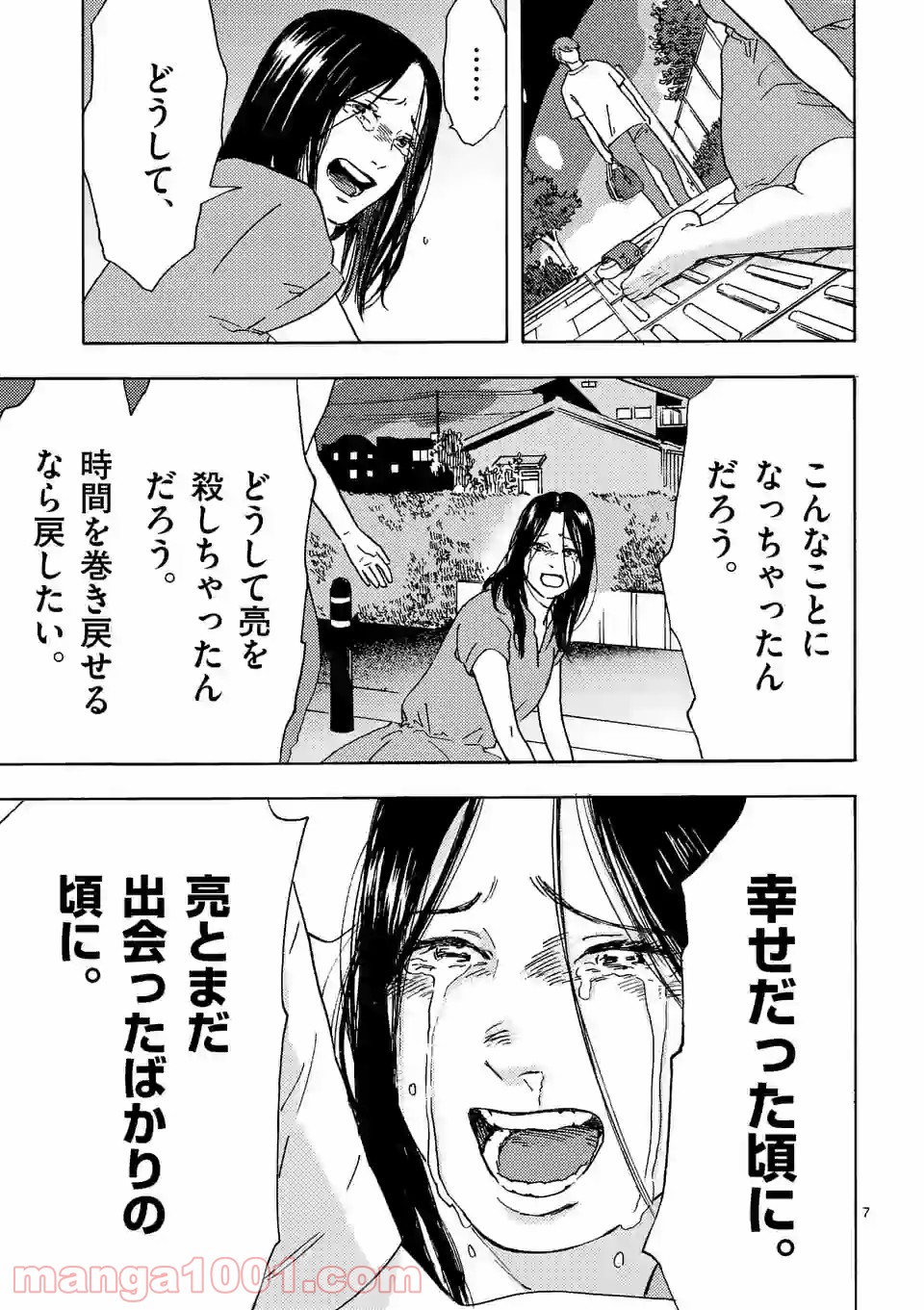 私の夫は冷凍庫に眠っている 第12.1話 - Trang 7