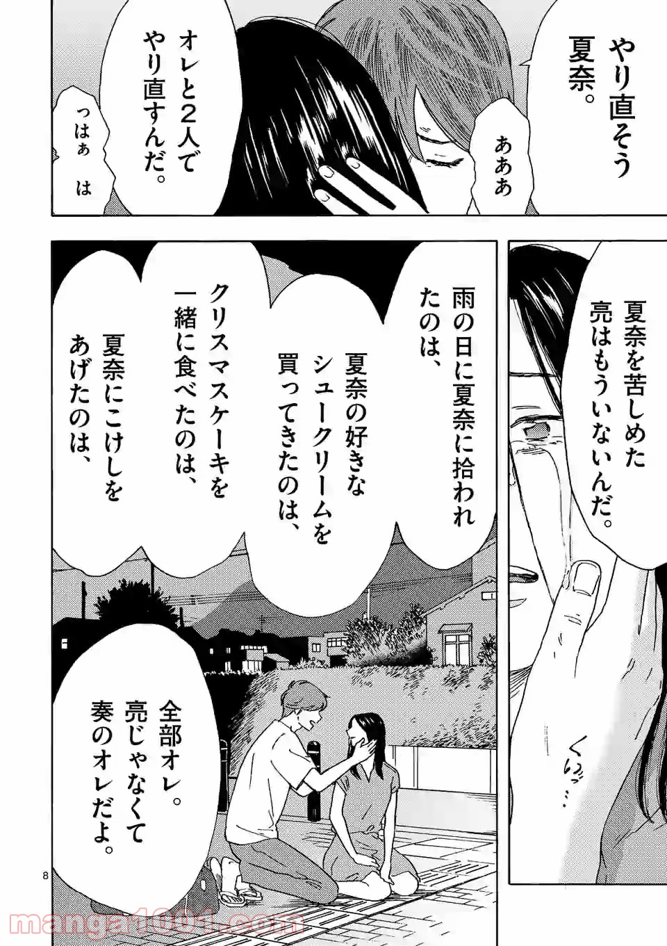 私の夫は冷凍庫に眠っている 第12.1話 - Trang 8