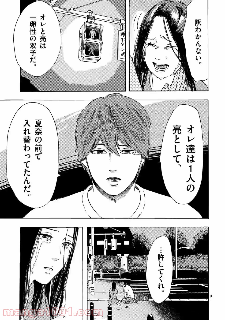 私の夫は冷凍庫に眠っている 第12.1話 - Trang 9